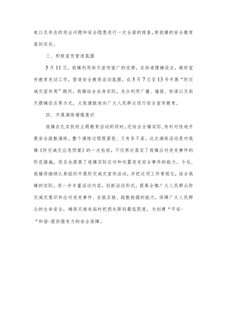 2023年度防灾减灾日的活动总结 篇19.docx_第2页