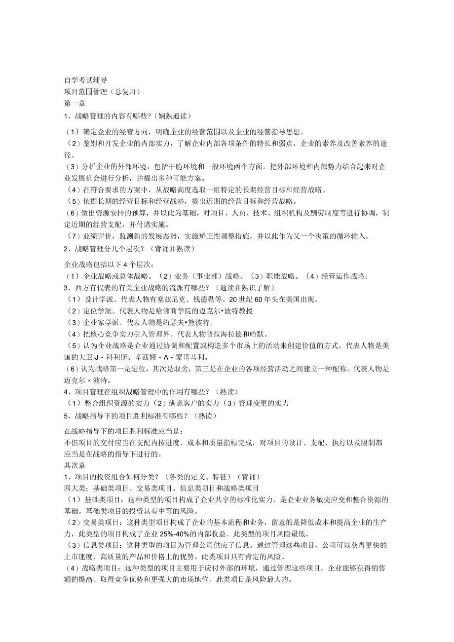 项目范围管理(2013总复习).docx_第1页