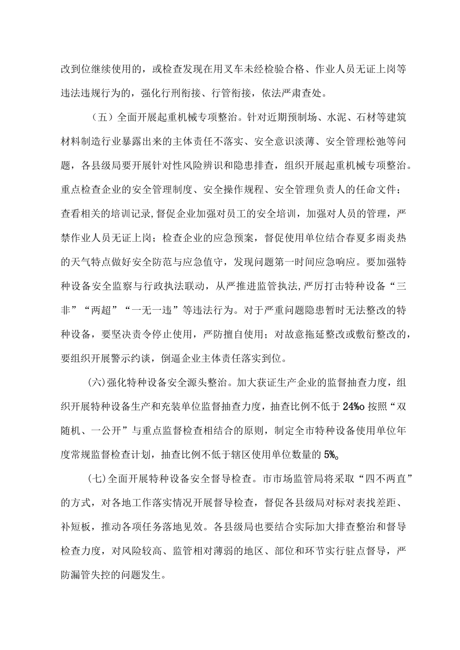 2023年市区开展特种设备安全隐患排查整治工作方案 （合计6份）.docx_第3页