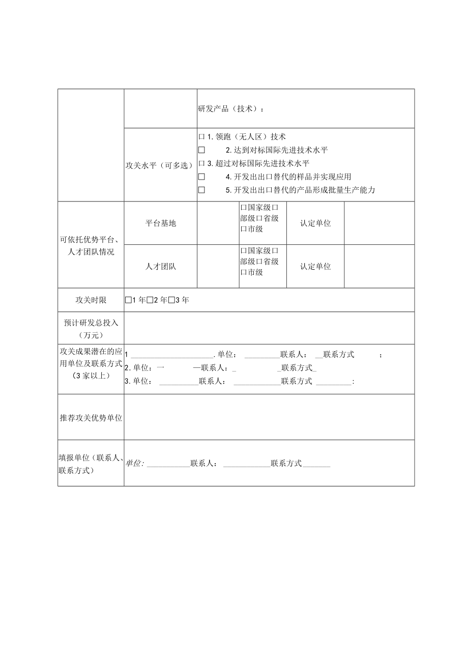 温州市“揭榜挂帅”技术难题需求征集表.docx_第2页