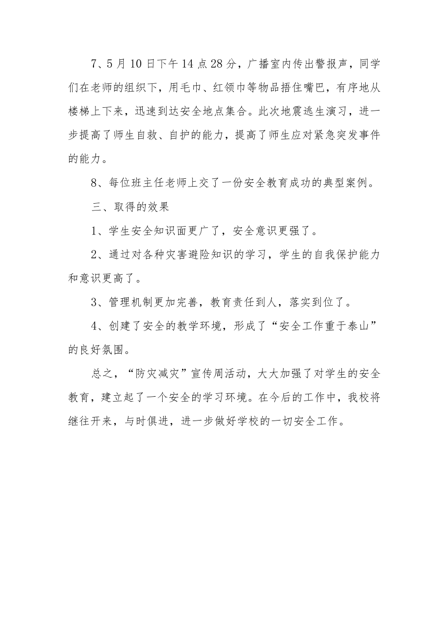 2023年度学校防灾减灾日的活动总结 篇11.docx_第2页