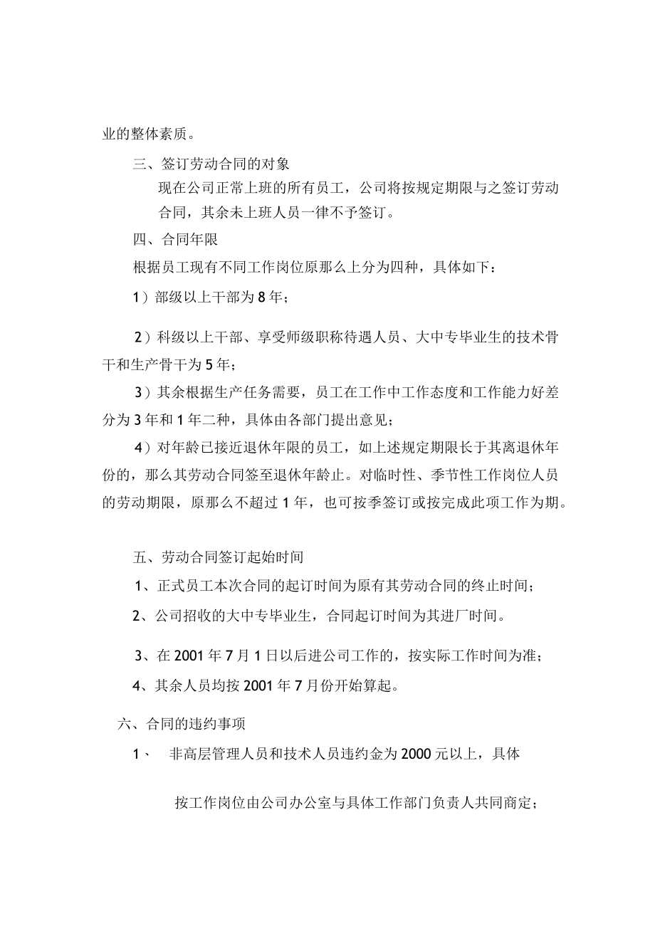 劳动合同实施方案.docx_第2页