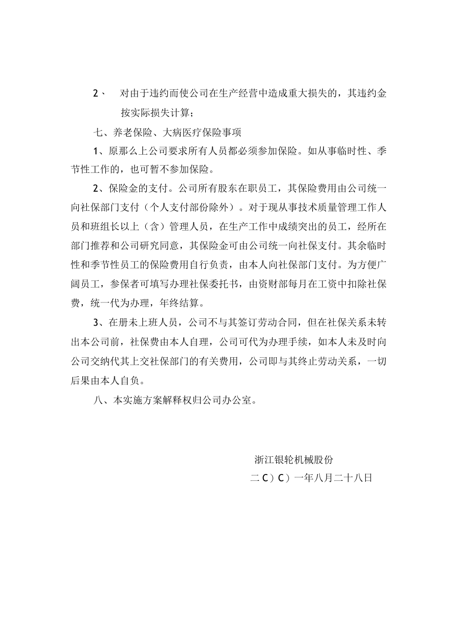 劳动合同实施方案.docx_第3页