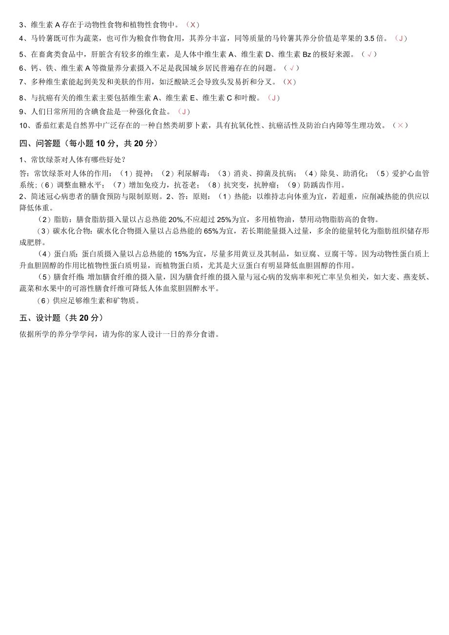 食品安全与营养模拟试卷及答案.docx_第2页