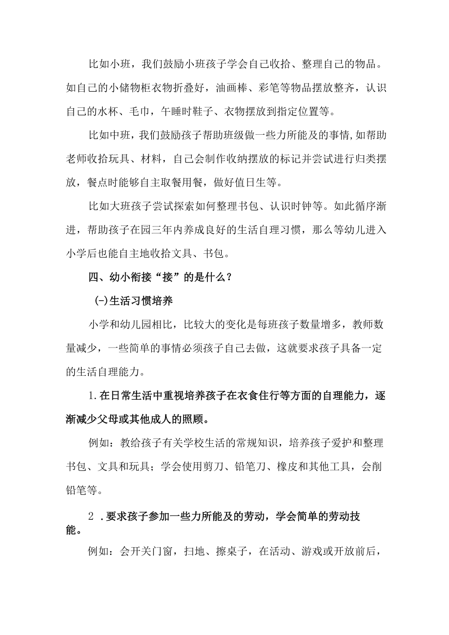 2023年公立幼儿园全国“学前教育宣传月”致家长的一封信汇编4份.docx_第2页