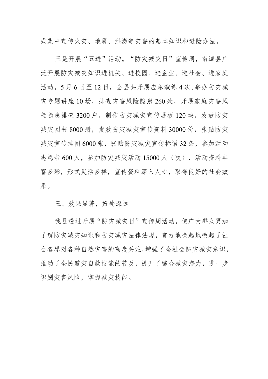 2023年防灾减灾日活动总结 篇16.docx_第2页