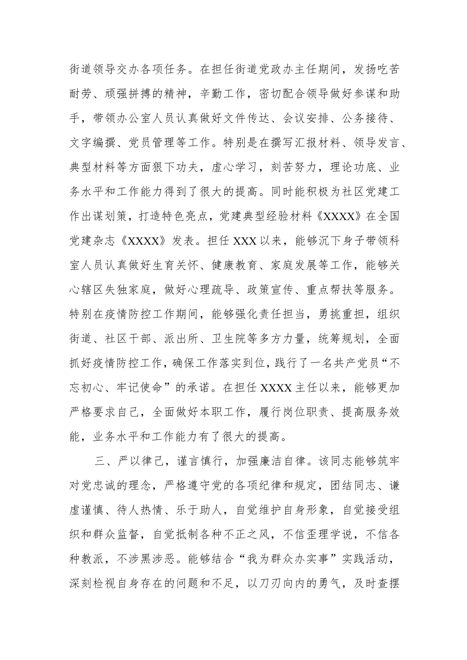 XX街道党建办主任现实表现材料.docx_第2页