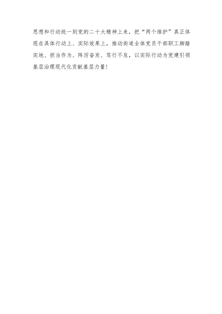 街道“社区”党员学习二十大开幕会心得体会范文(3篇).docx_第3页