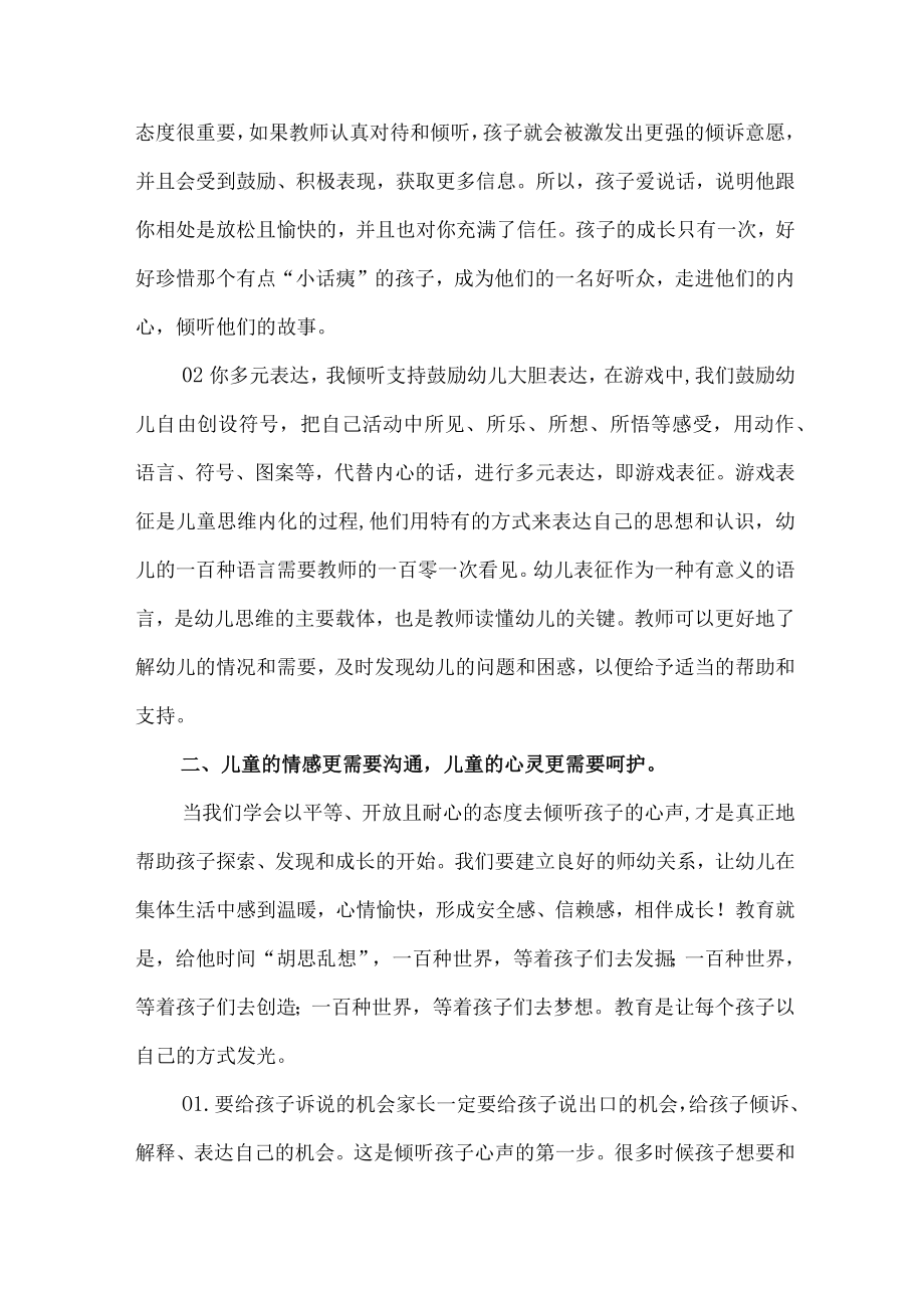 2023年乡镇幼儿园全国“学前教育宣传月”致家长一封信 合计4份.docx_第2页