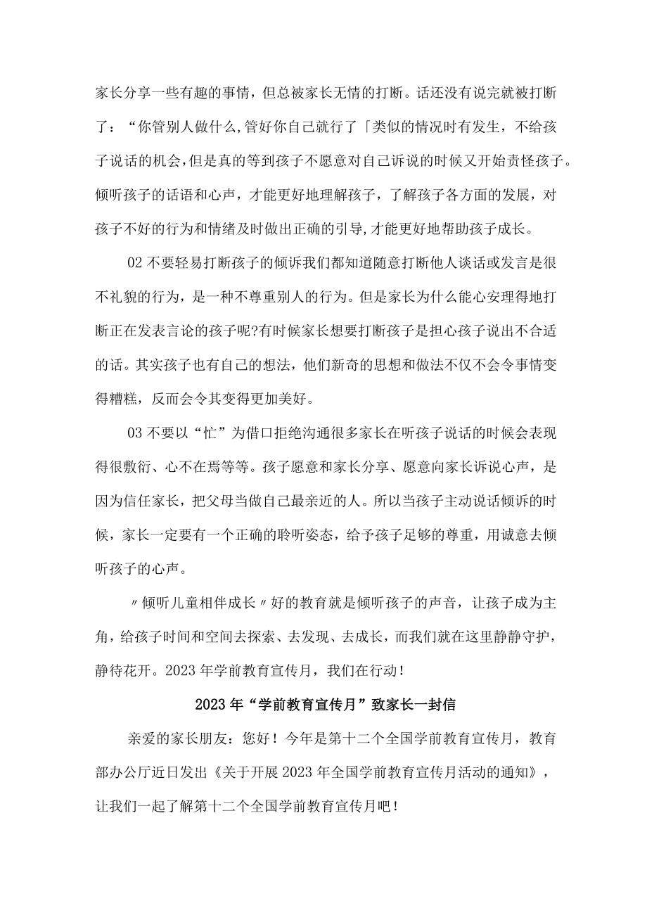 2023年乡镇幼儿园全国“学前教育宣传月”致家长一封信 合计4份.docx_第3页