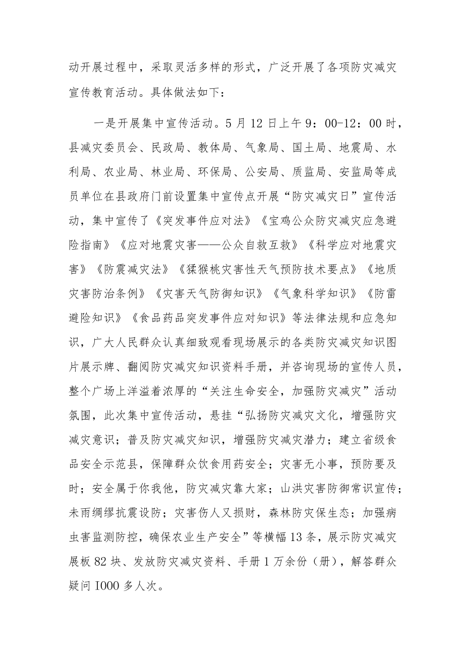 2023年防灾减灾日活动总结 篇3.docx_第2页