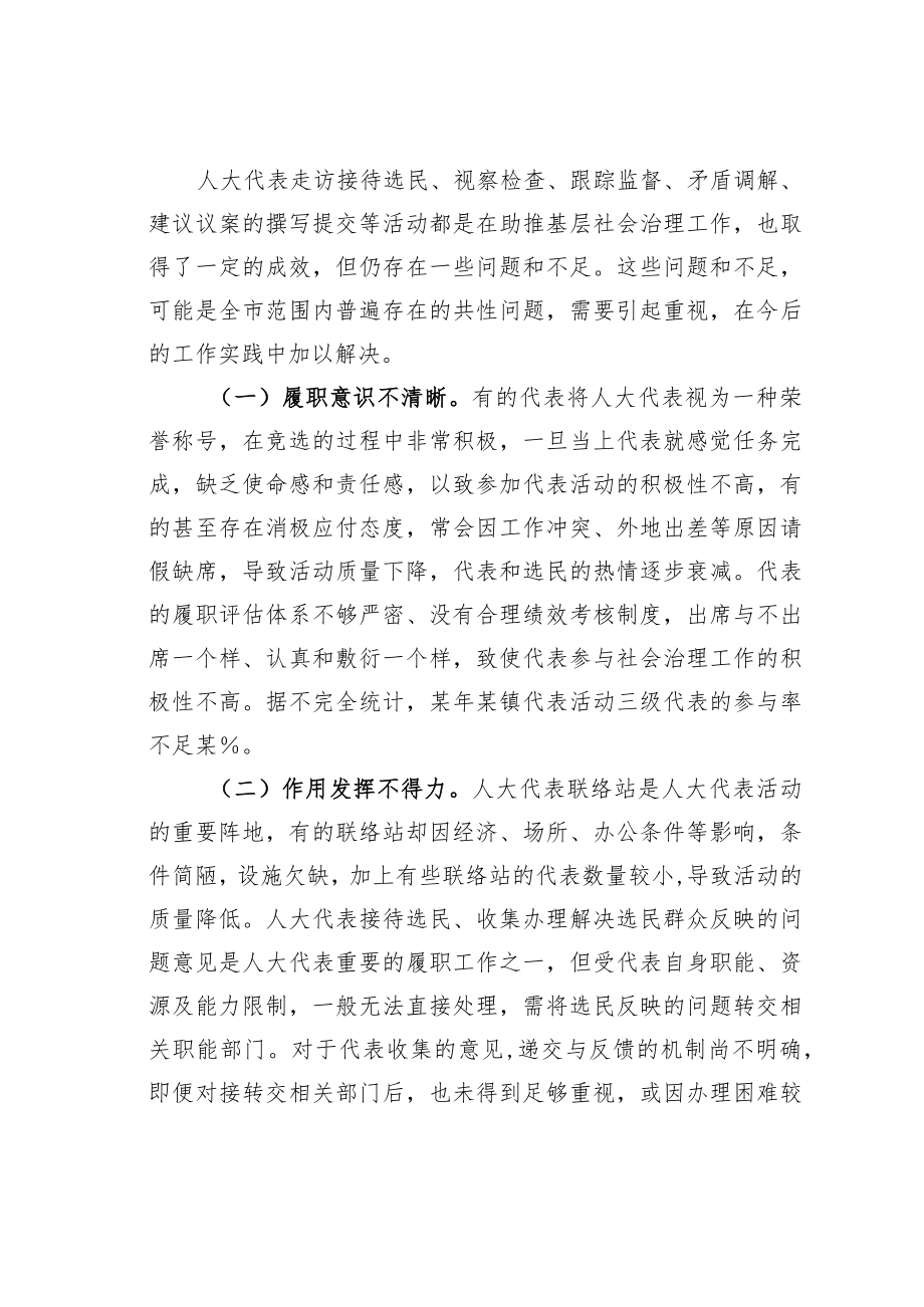 基层人大代表助推治理现代化的路径探析.docx_第2页