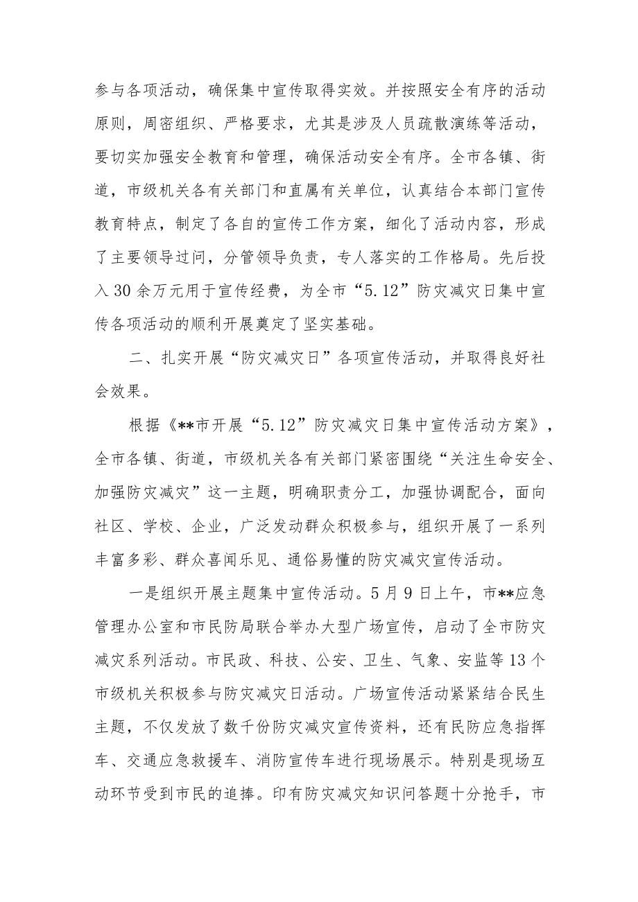 2023年度防灾减灾日的活动总结 篇13.docx_第2页