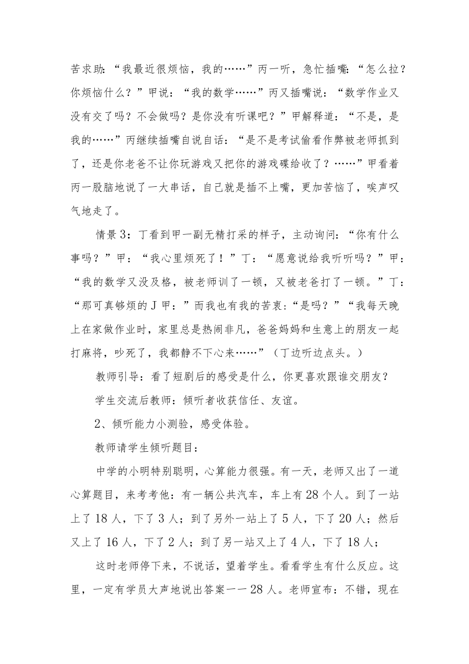 2023年学前教育“倾听儿童相伴成长”主题活动方案详案.docx_第2页