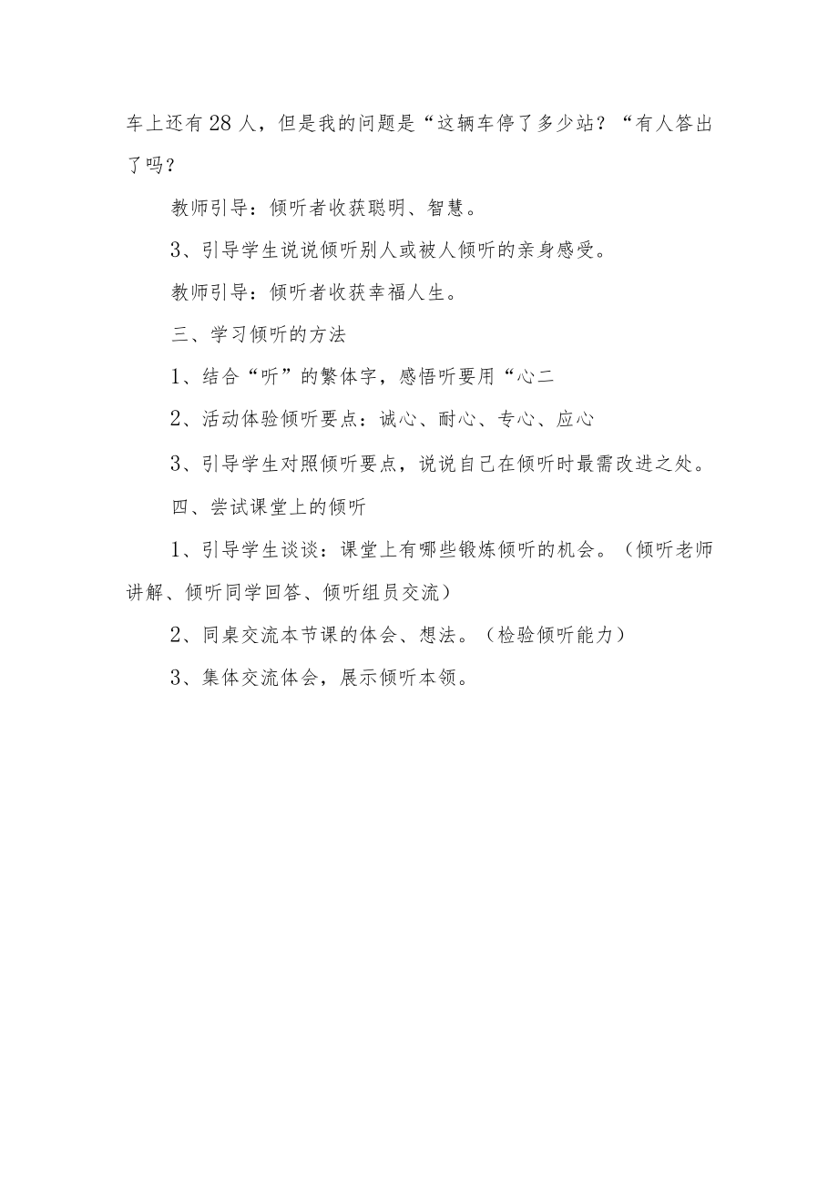 2023年学前教育“倾听儿童相伴成长”主题活动方案详案.docx_第3页