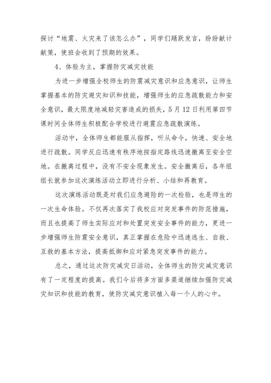 2023年度学校防灾减灾日的活动总结 篇8.docx_第2页