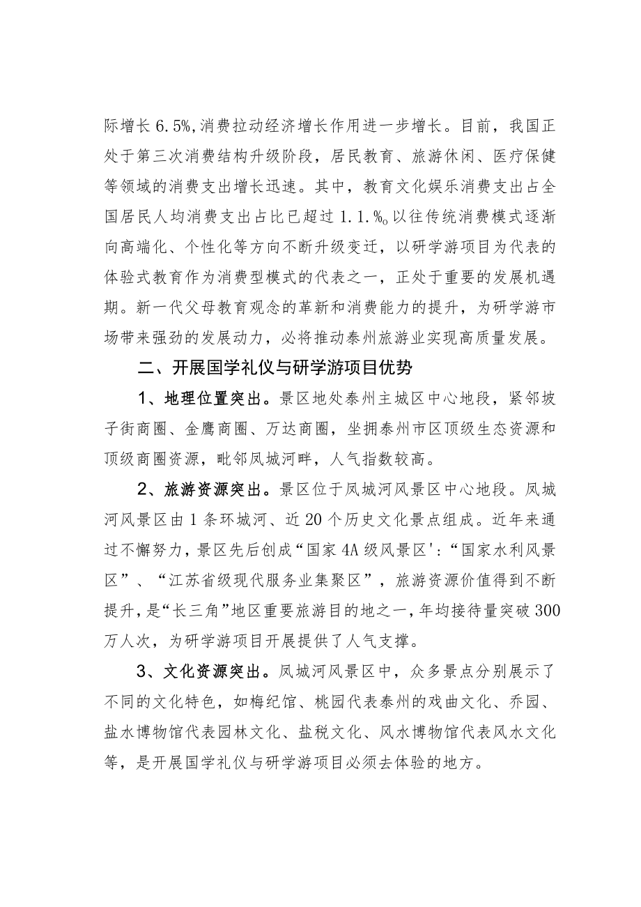 关于国学礼仪与研学游项目在景区的实践运用——读万卷书也要行万里路.docx_第3页