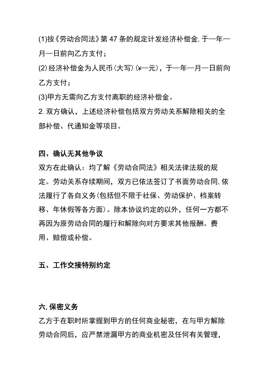 离职解除劳动关系协议书（适用于协商解除劳动关系）.docx_第2页