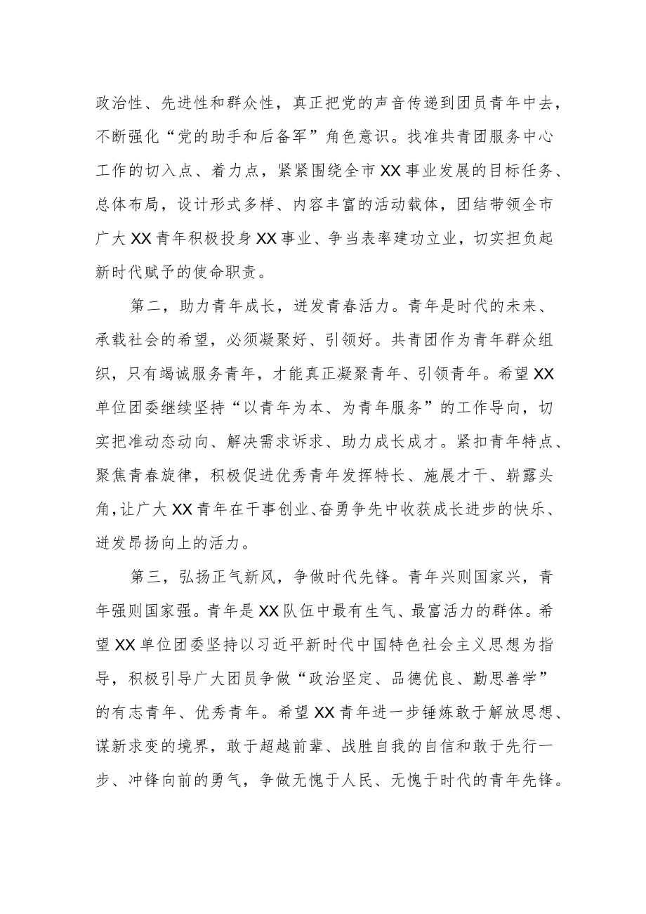 在XX单位第XX次团员大会上的讲话.docx_第2页