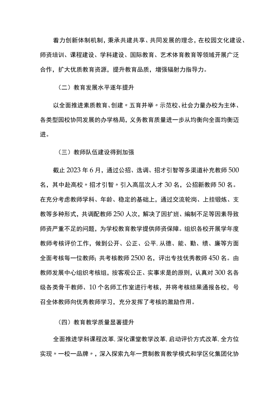 教育事业发展十四五规划中期评估报告.docx_第2页