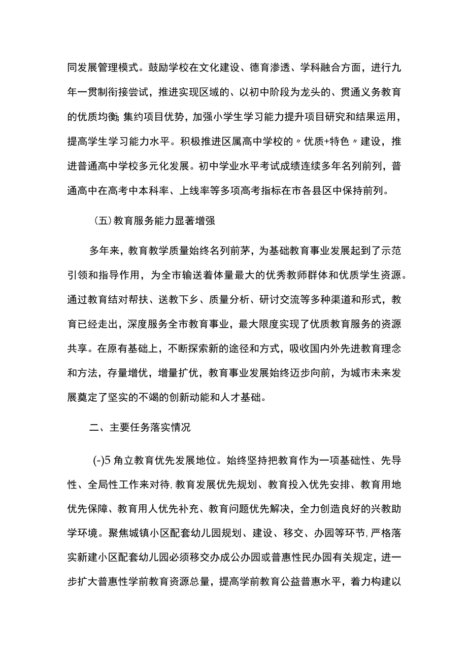 教育事业发展十四五规划中期评估报告.docx_第3页