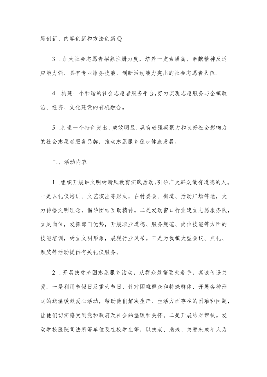 镇志愿服务活动实施方案.docx_第2页