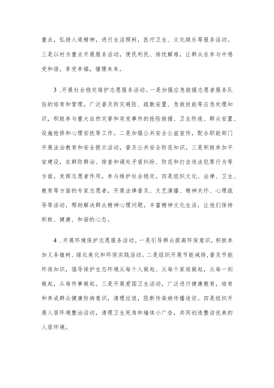 镇志愿服务活动实施方案.docx_第3页