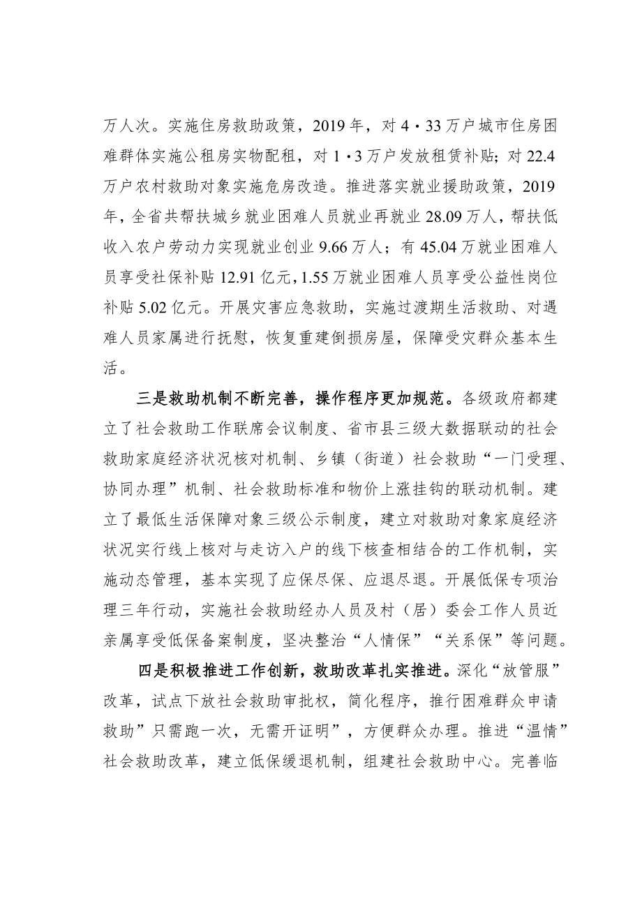 某某省关于全省城乡社会救助体系建设情况的调研报告.docx_第3页