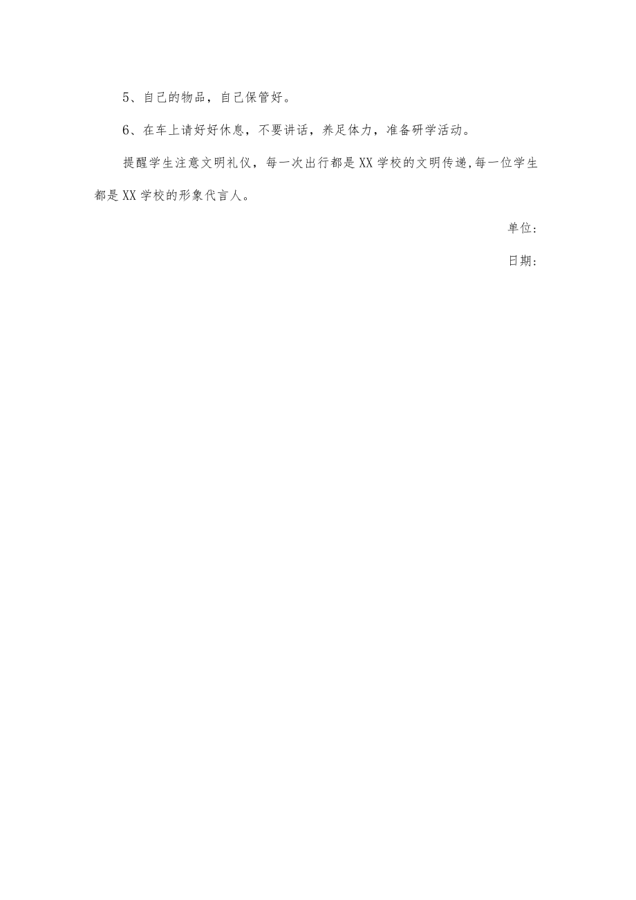 关于夏季中小学生研学活动的通知.docx_第2页