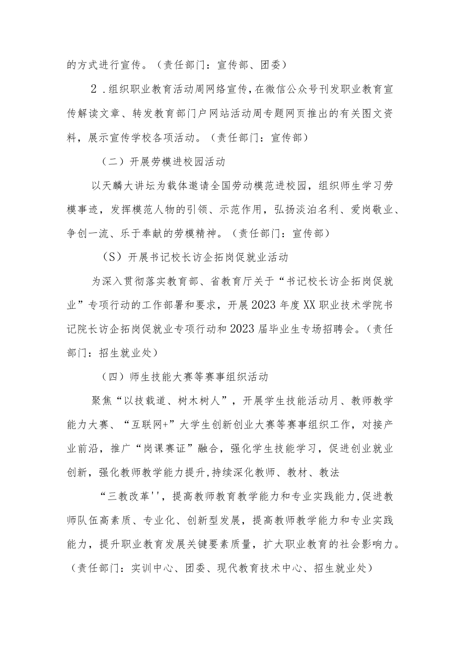 大学2023年职业教育活动周工作方案3篇.docx_第2页