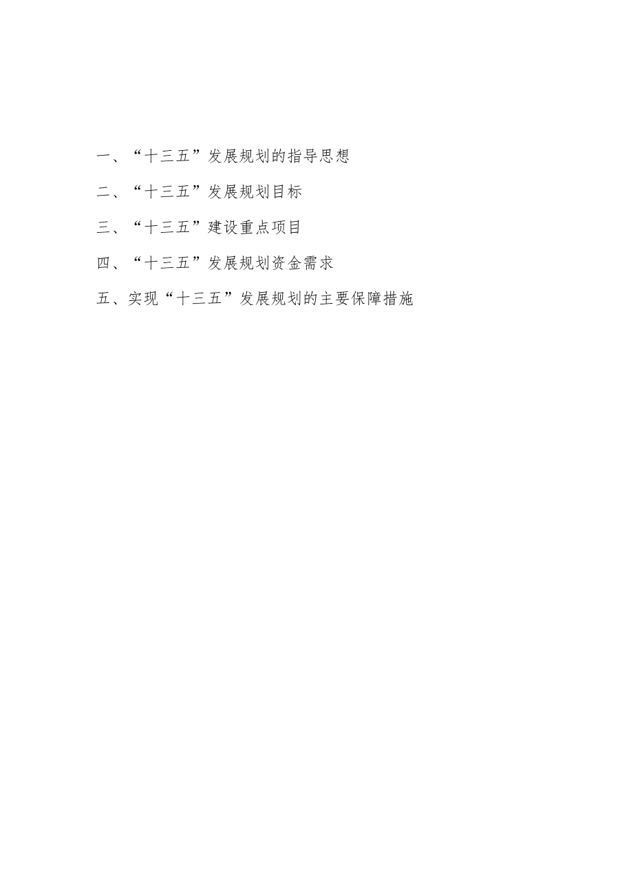 薛城区交通运输“十三五”发展规划.docx_第2页