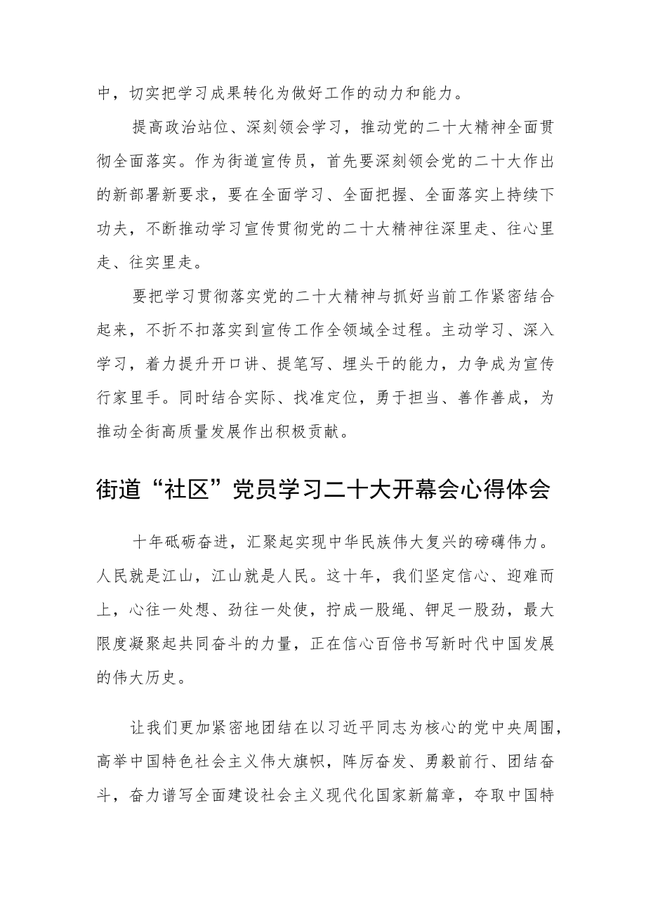 街道办事处主任学习贯彻党的二十大精神心得体会范文(3篇).docx_第2页