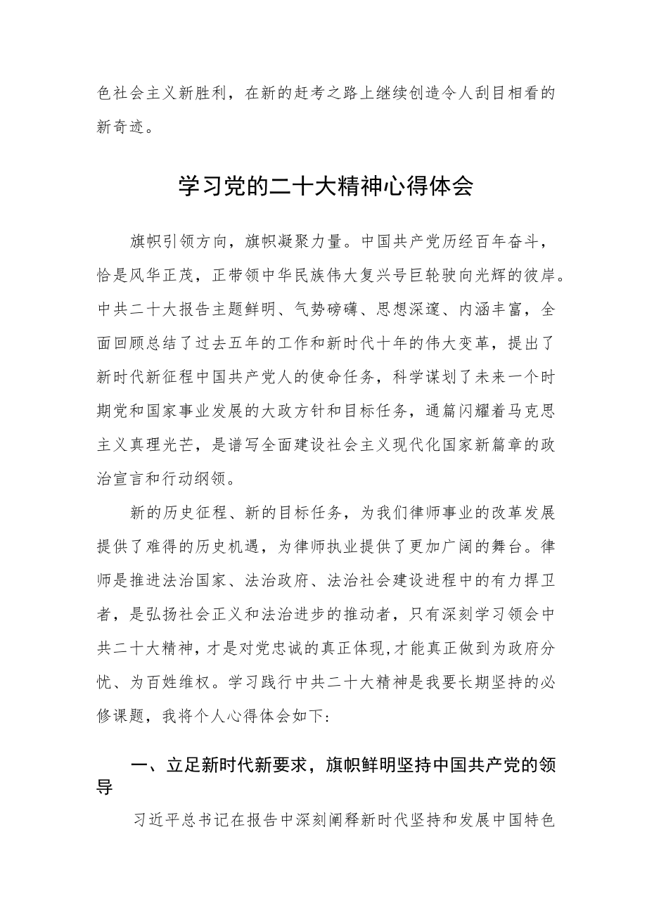 街道办事处主任学习贯彻党的二十大精神心得体会范文(3篇).docx_第3页