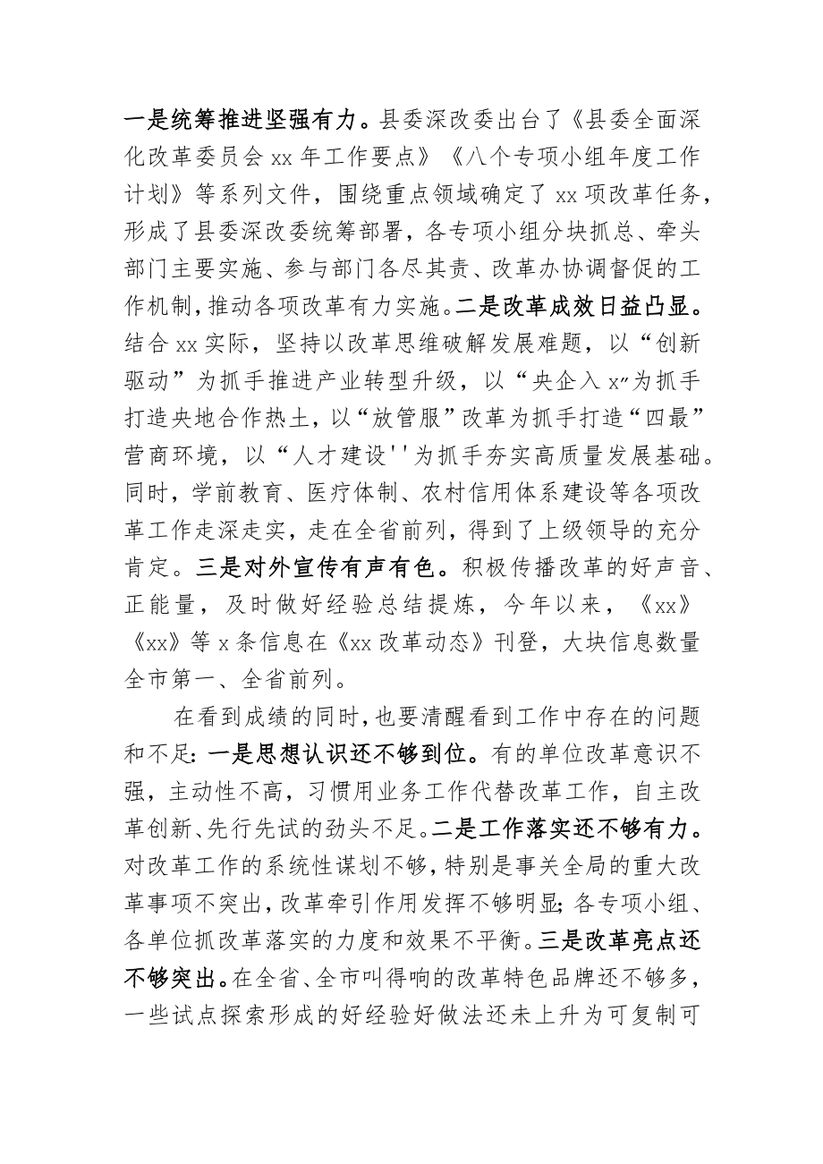 县委书记在县委深改委会议上的讲话.docx_第3页