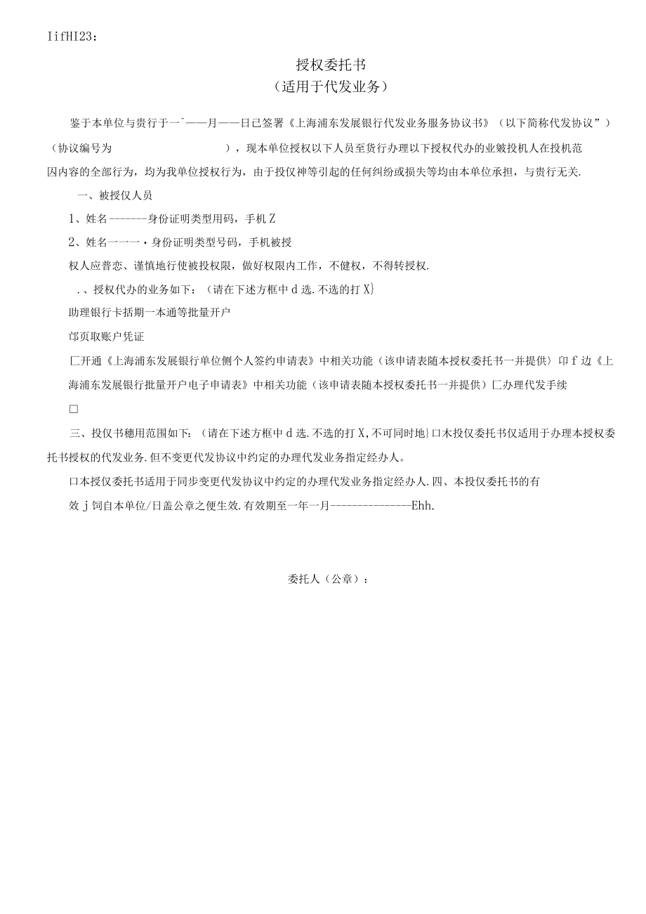 授权委托书.docx_第1页