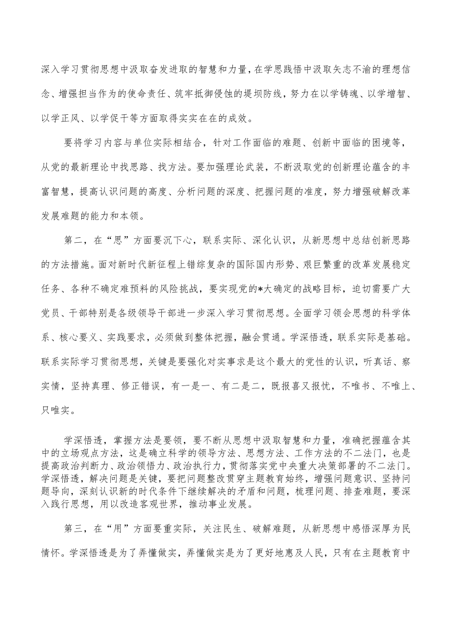 2023年主题教育专题学习研讨体会发言.docx_第2页