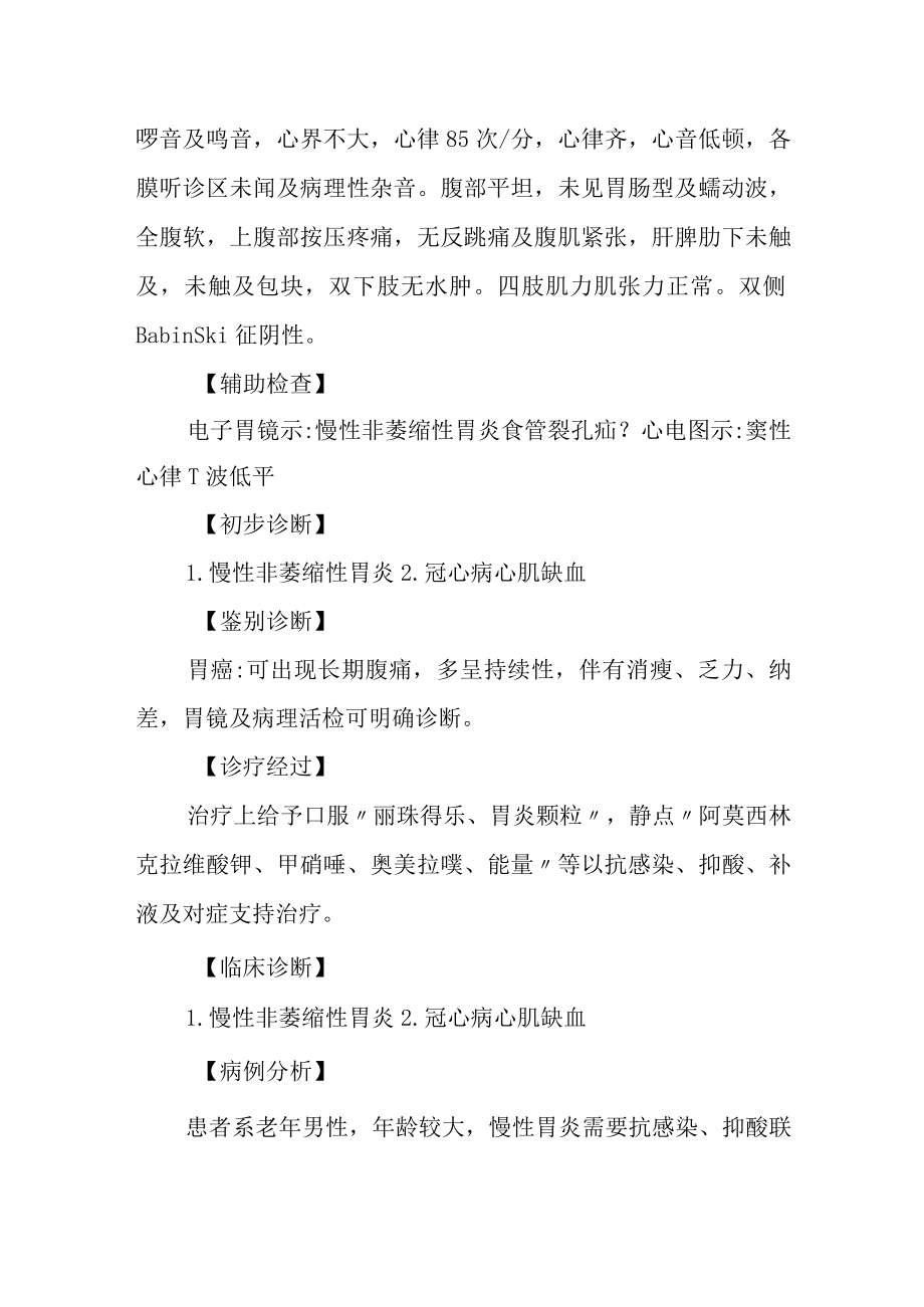 慢性非萎缩性胃炎诊治病例分析专题报告.docx_第2页