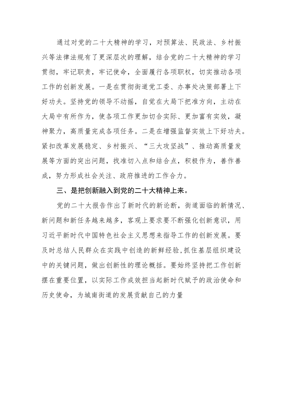 街道干部学习贯彻党的二十大精神心得体会感悟范文(3篇).docx_第3页