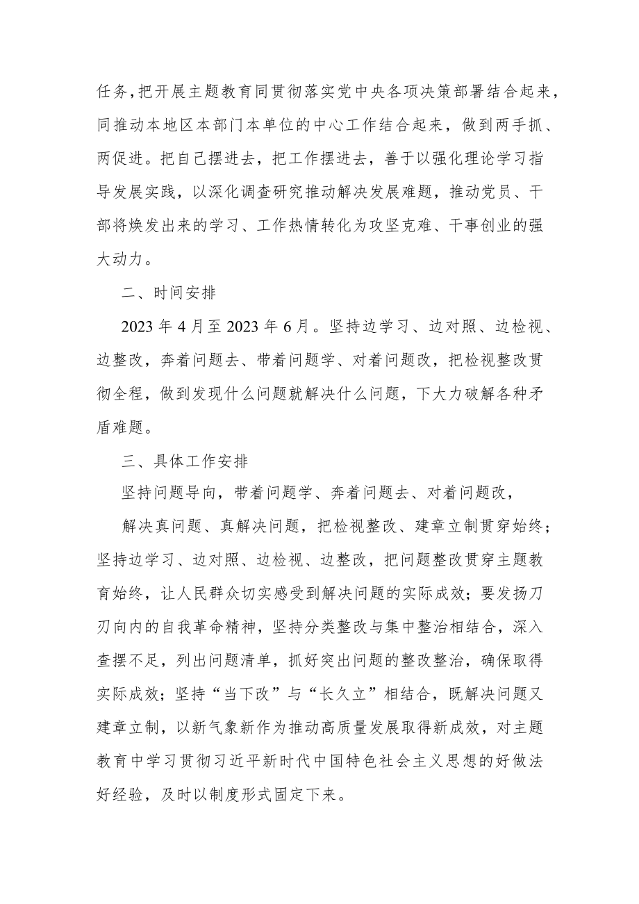 学习检视问题工作方案.docx_第2页