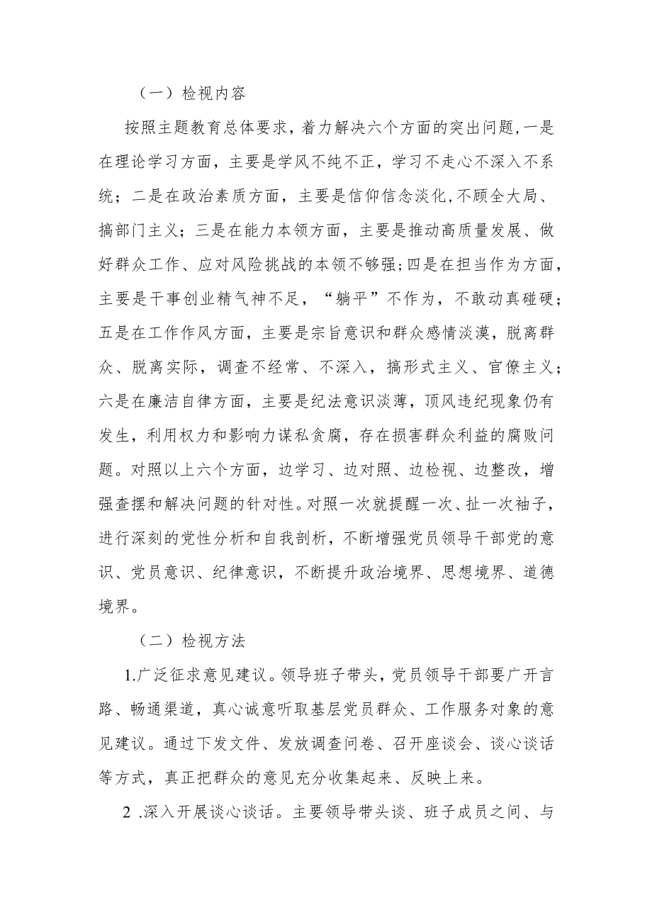 学习检视问题工作方案.docx_第3页