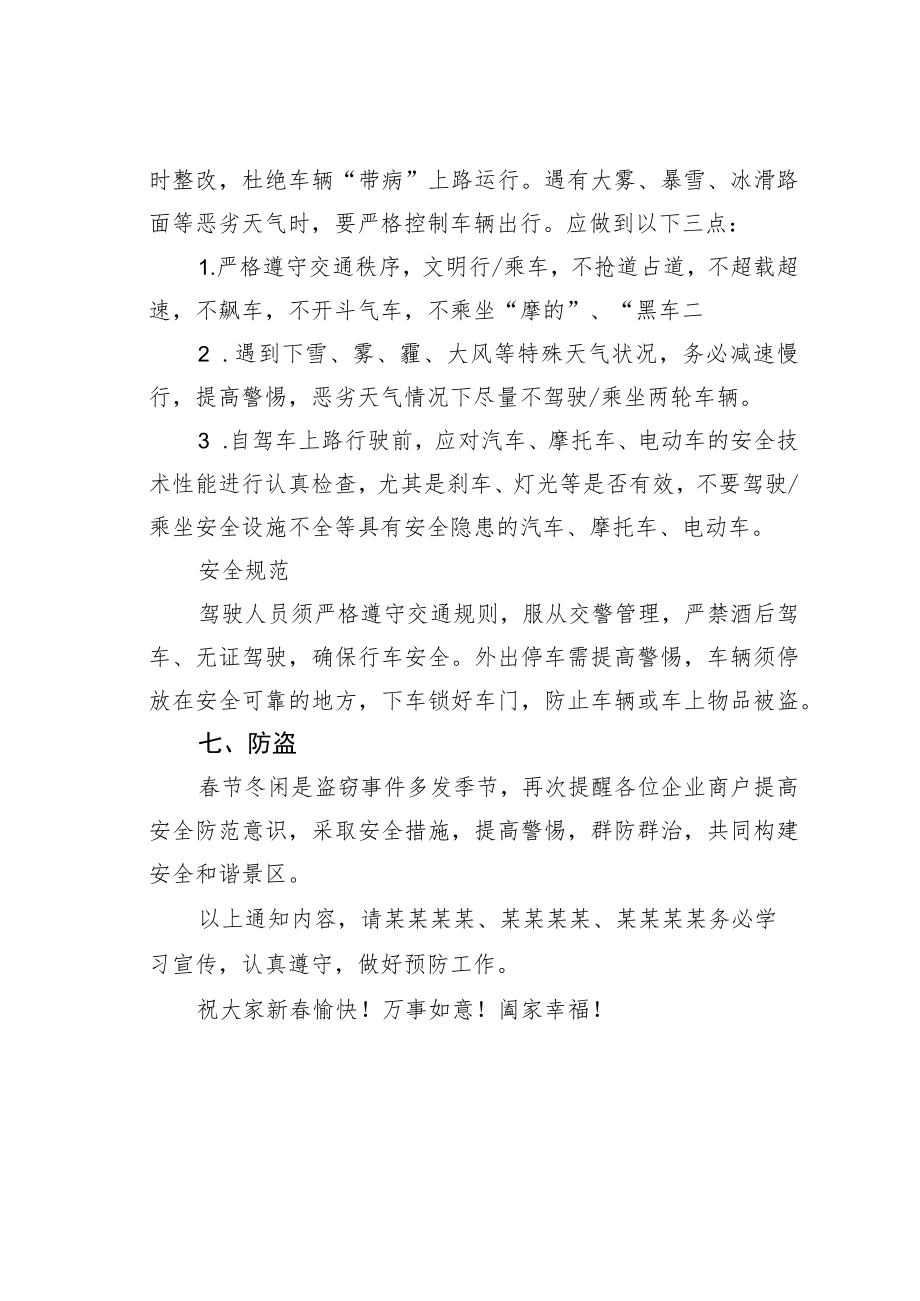 某某景区关于加强安全防范意识的通知.docx_第3页