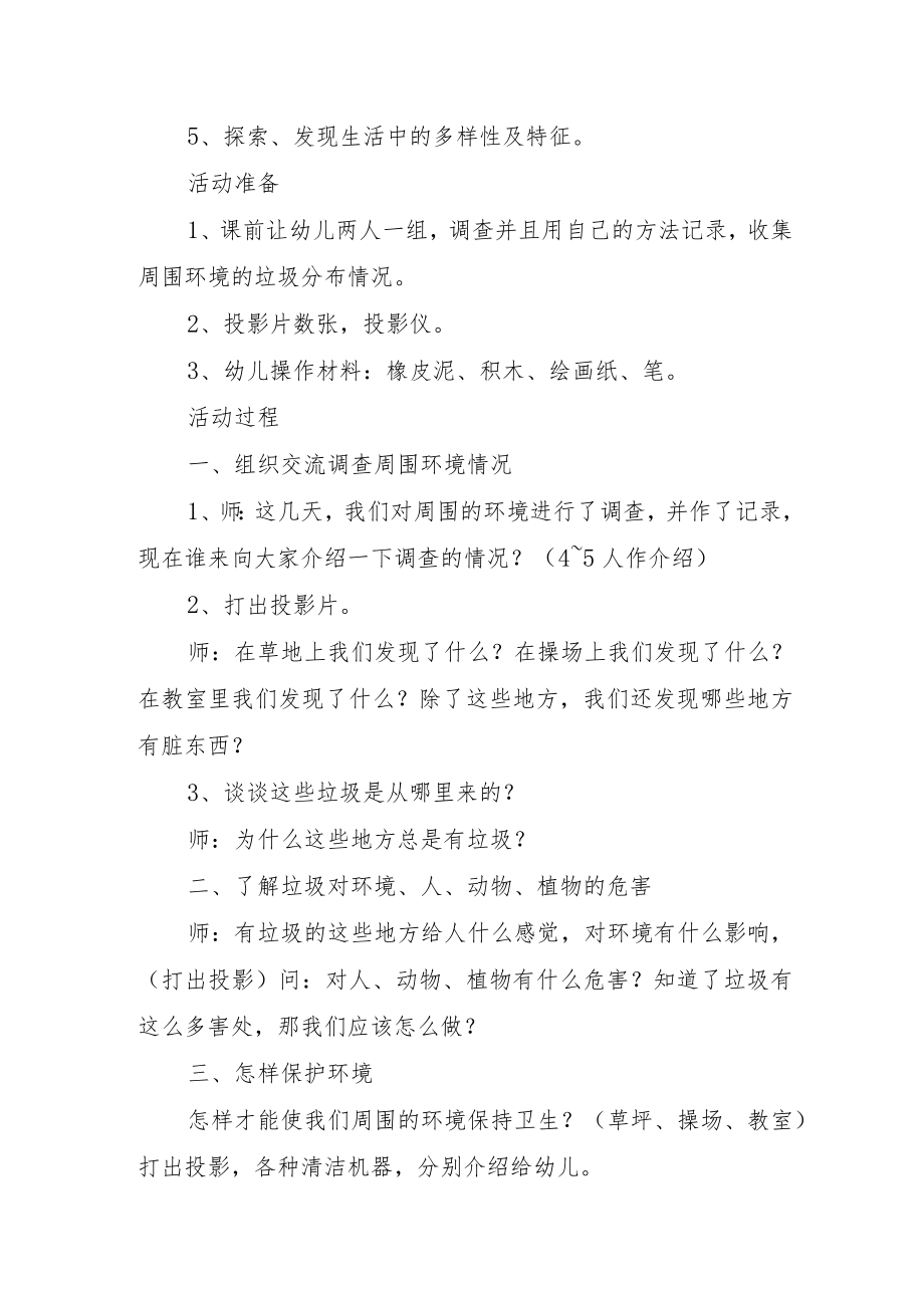 2023年学前教育宣传月“倾听儿童相伴成长”主题活动方案 .docx_第2页