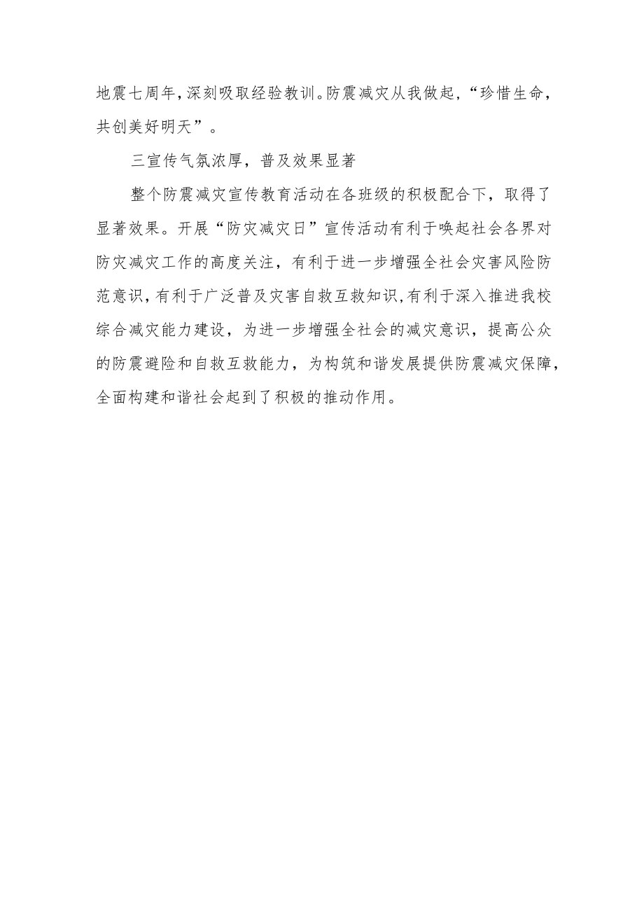 2023年度防灾减灾日的活动总结 篇4.docx_第2页