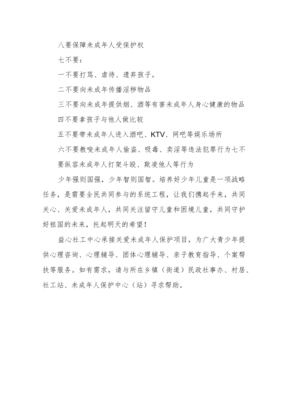 未成年人保护办公室关于关心关爱未成年人倡议书.docx_第2页