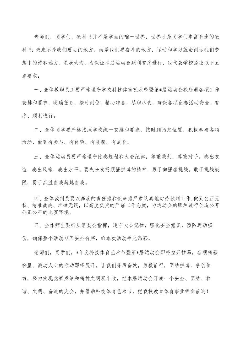 校长在运动会开幕式致辞.docx_第3页