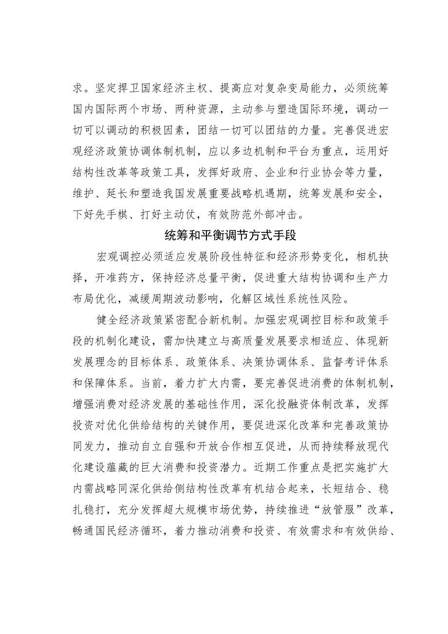 理论文章：健全宏观经济治理体系形成共促高质量发展合力.docx_第3页