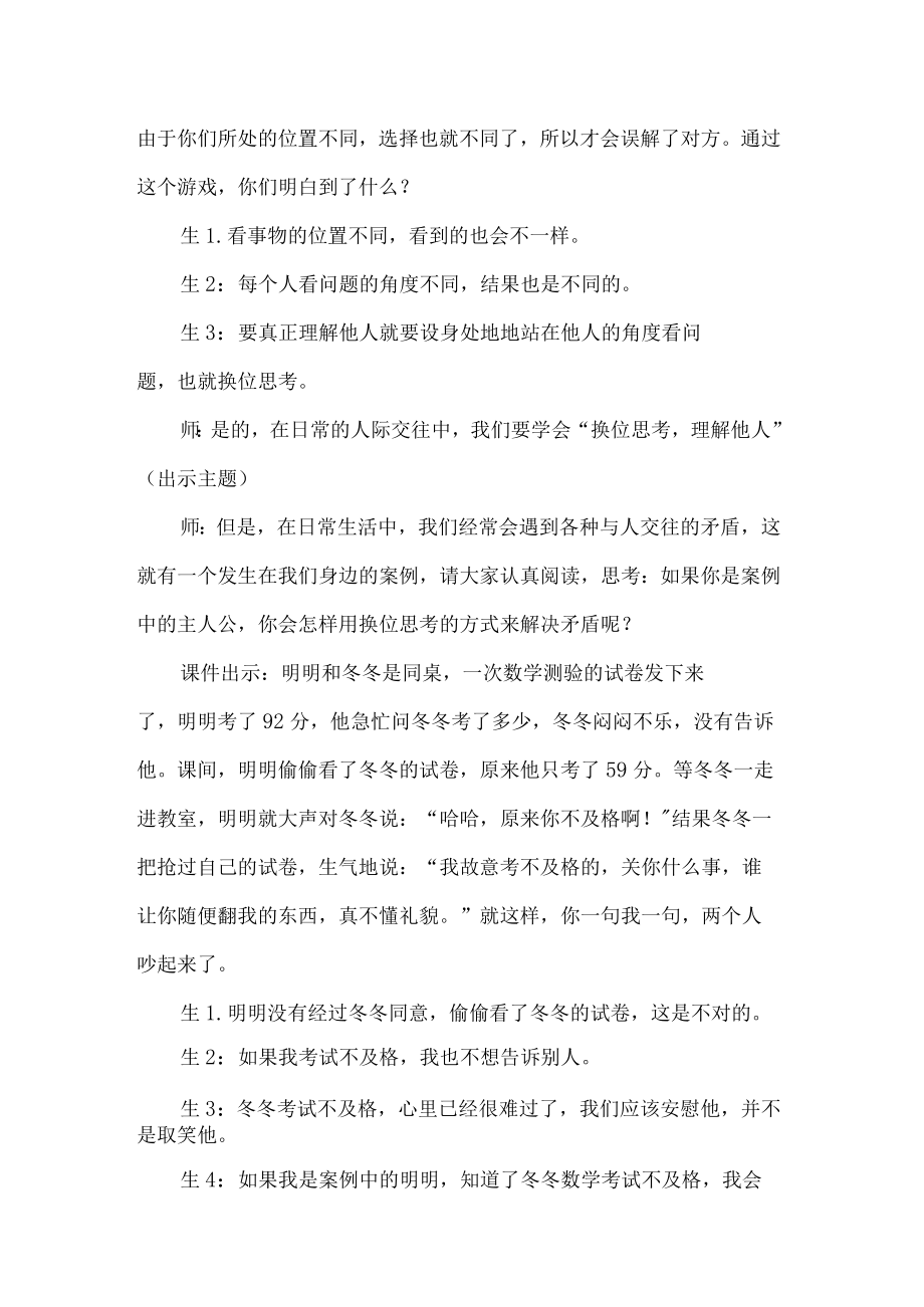 学会换位思考微班会设计.docx_第3页