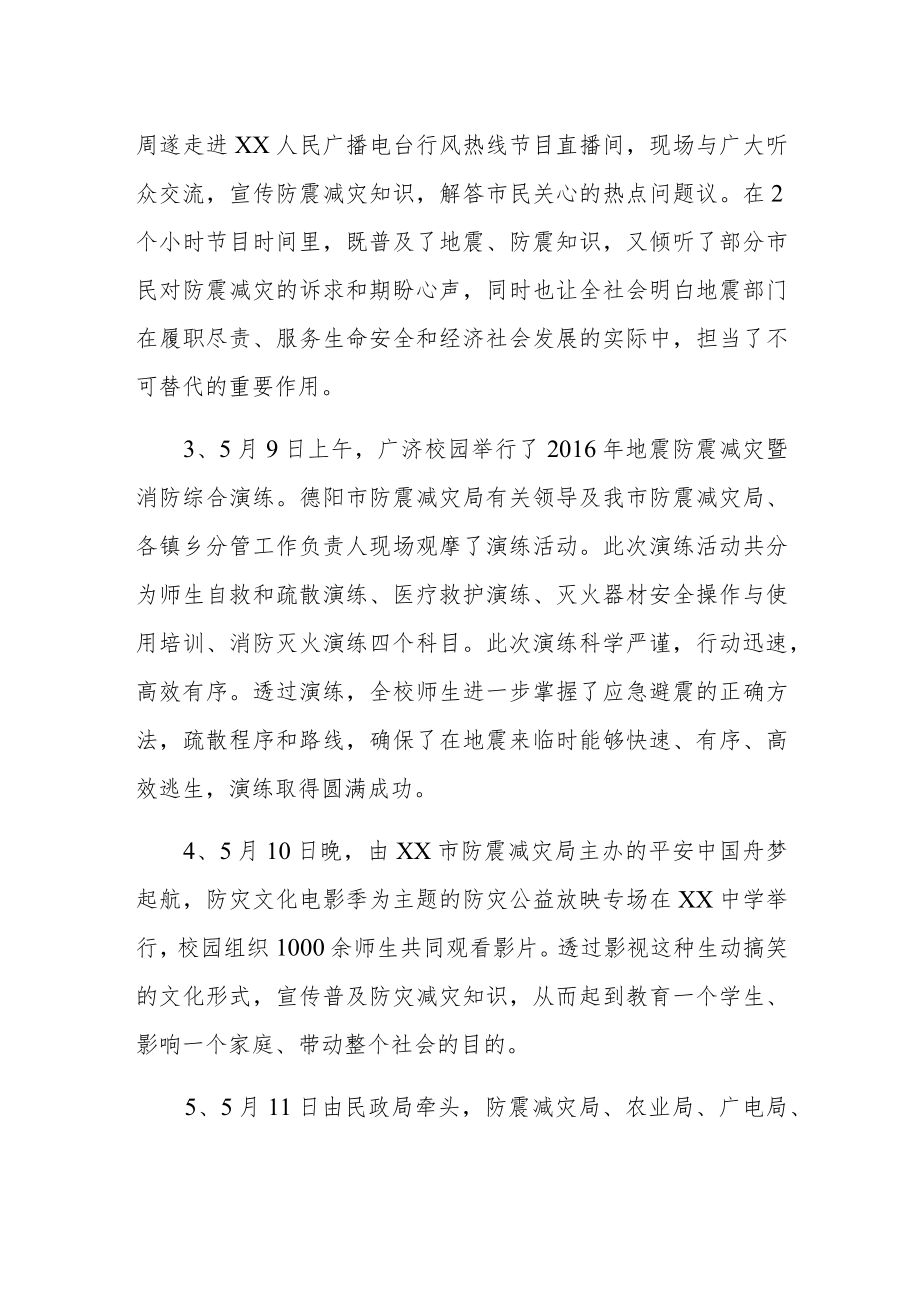 2023年防灾减灾日活动总结 篇26.docx_第2页