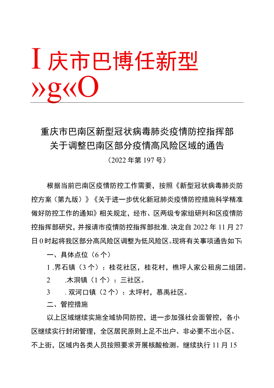 重庆市巴南区新型冠状病毒.docx_第1页