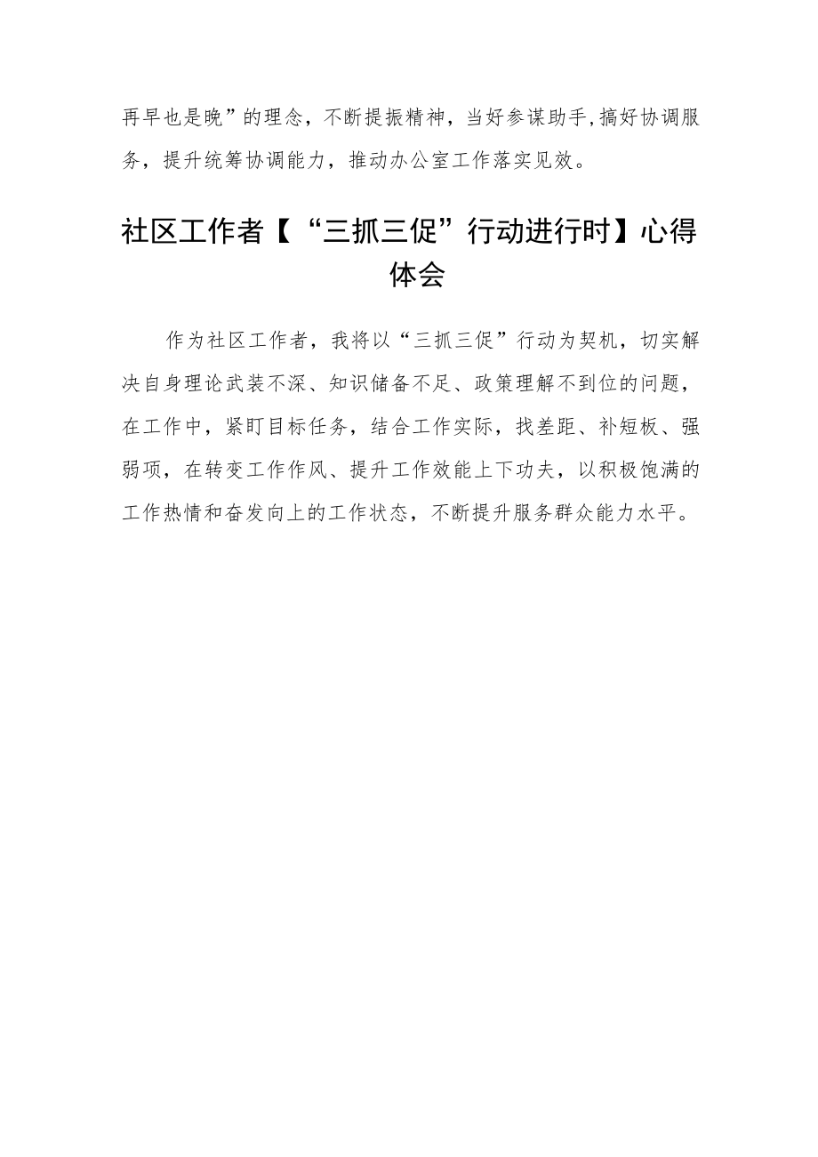 社区老龄专干【“三抓三促”行动进行时】学习心得感想范文(3篇).docx_第3页